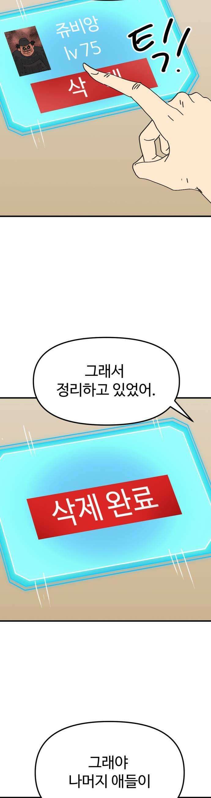 뼈왕 123안 된다니까 할매도 당황해서 덜그럭 거리게 만든 뼈왕 39
