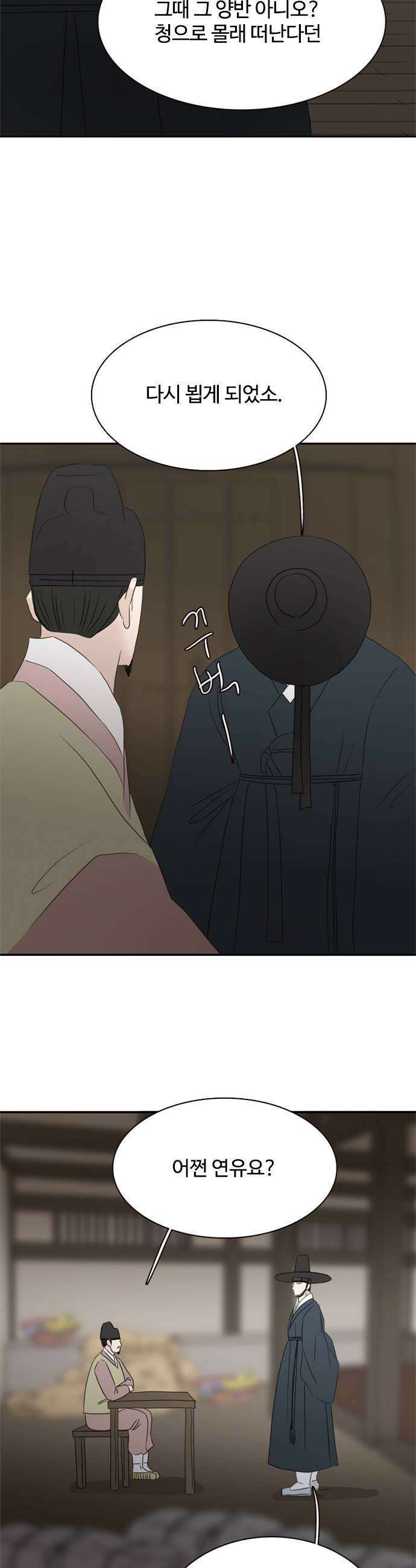 세자와 세자빈의 계약혼인전 114화  서신을 잘못보냈다 7