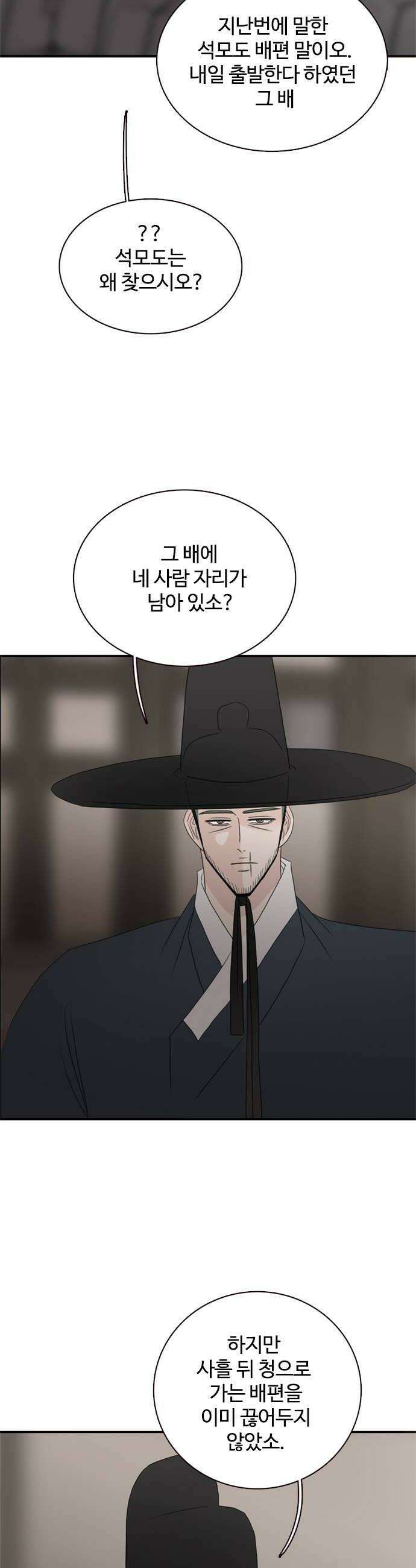 세자와 세자빈의 계약혼인전 114화  서신을 잘못보냈다 8