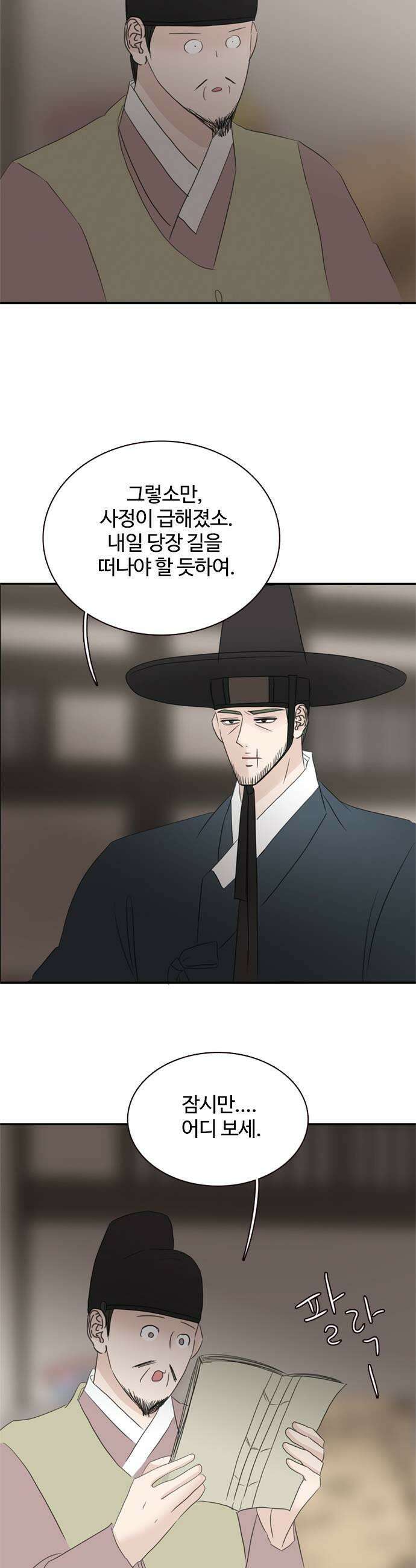 세자와 세자빈의 계약혼인전 114화  서신을 잘못보냈다 9