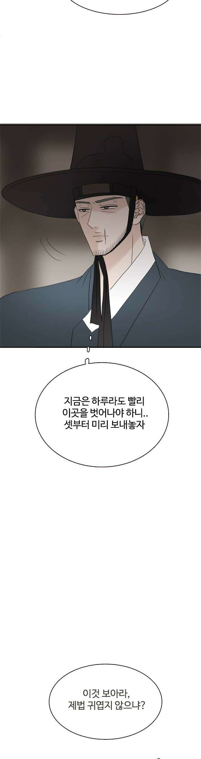 세자와 세자빈의 계약혼인전 114화  서신을 잘못보냈다 11