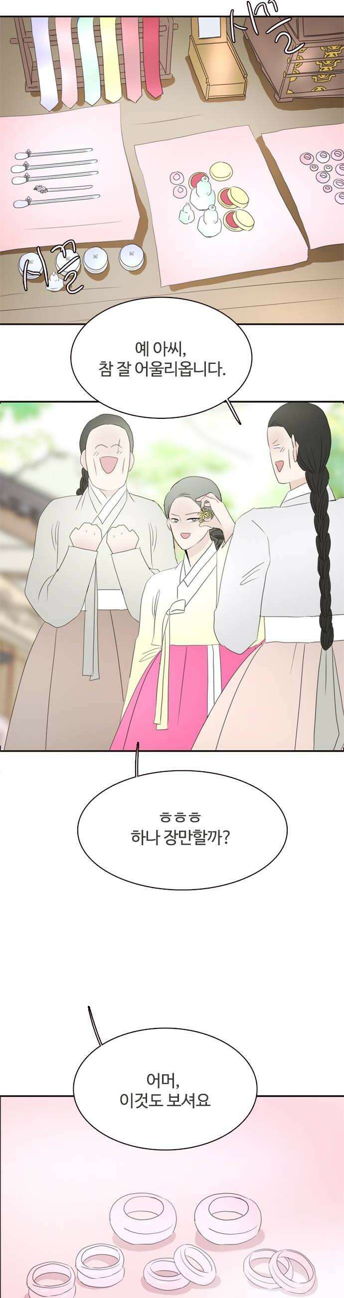세자와 세자빈의 계약혼인전 114화  서신을 잘못보냈다 12