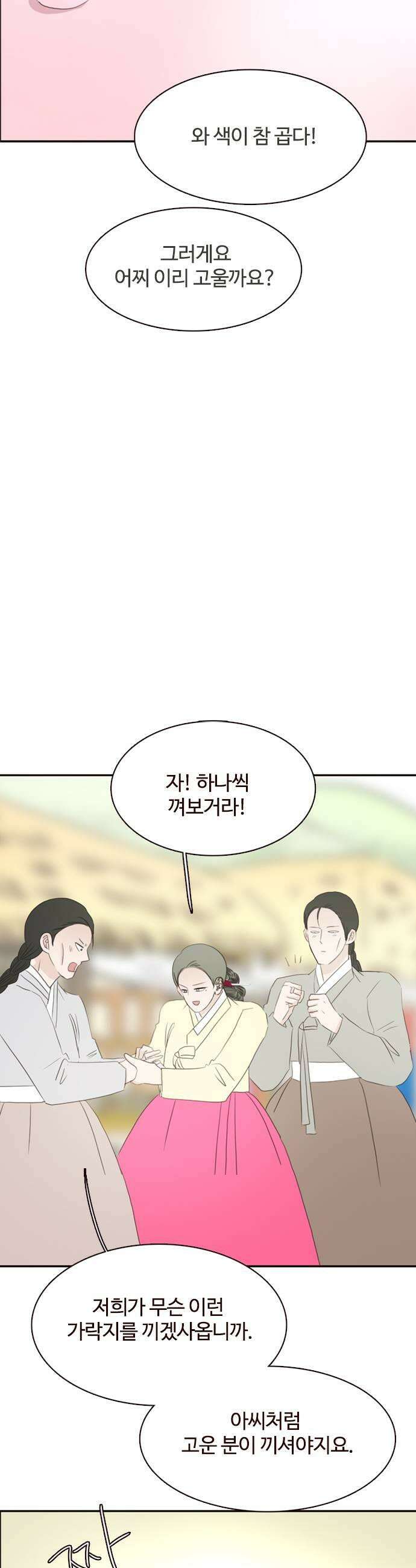 세자와 세자빈의 계약혼인전 114화  서신을 잘못보냈다 13