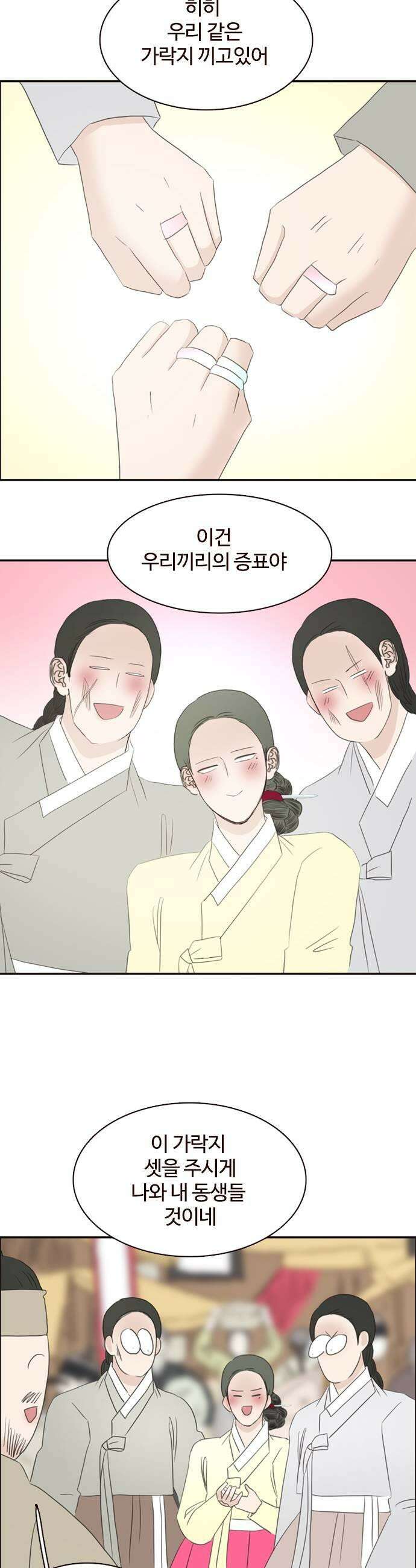 세자와 세자빈의 계약혼인전 114화  서신을 잘못보냈다 15