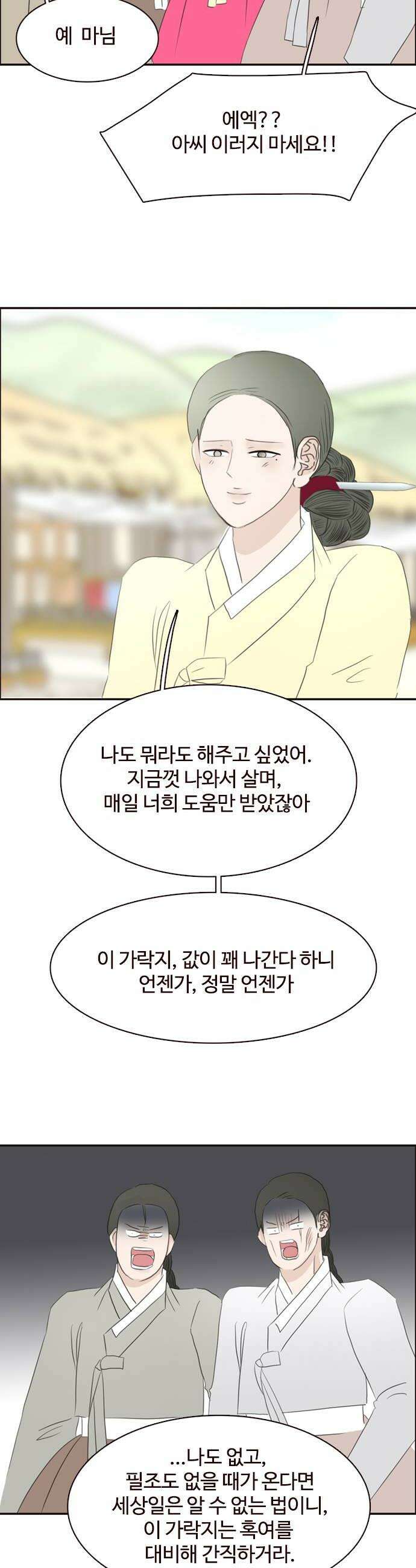 세자와 세자빈의 계약혼인전 114화  서신을 잘못보냈다 16
