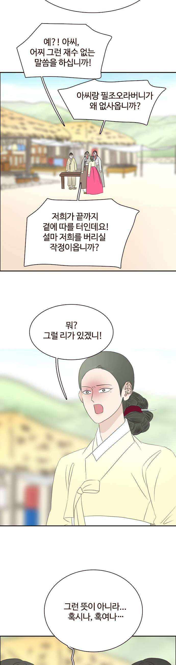 세자와 세자빈의 계약혼인전 114화  서신을 잘못보냈다 17