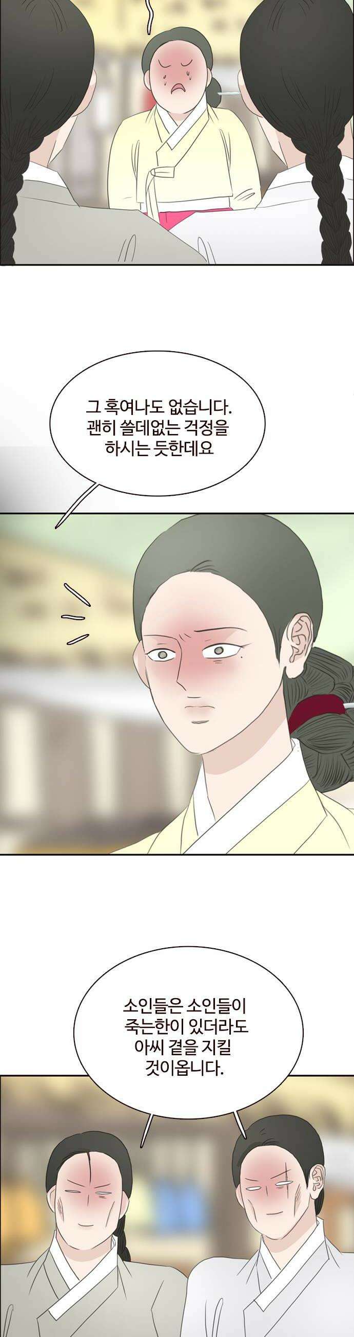 세자와 세자빈의 계약혼인전 114화  서신을 잘못보냈다 18