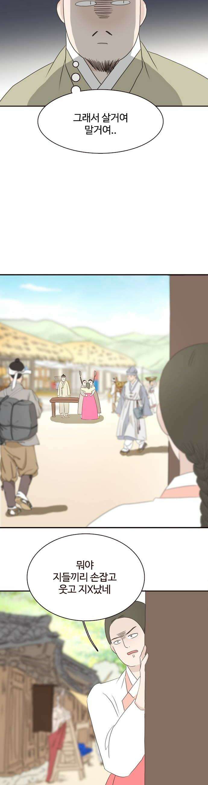 세자와 세자빈의 계약혼인전 114화  서신을 잘못보냈다 20