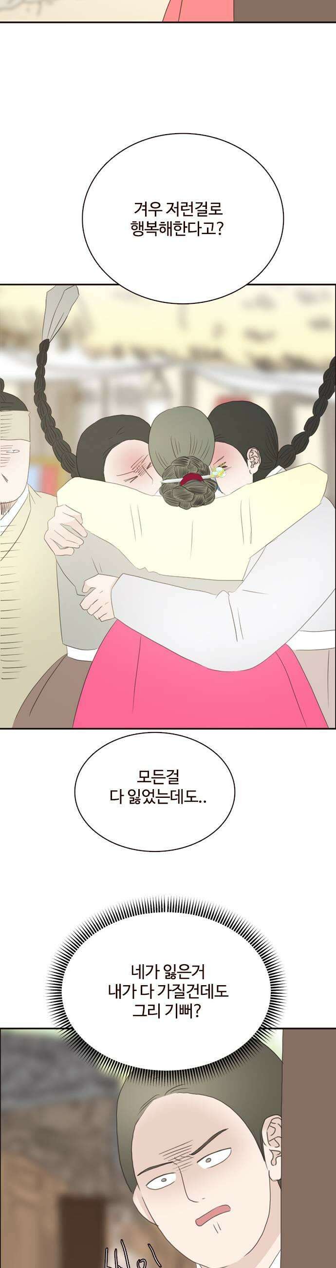 세자와 세자빈의 계약혼인전 114화  서신을 잘못보냈다 21
