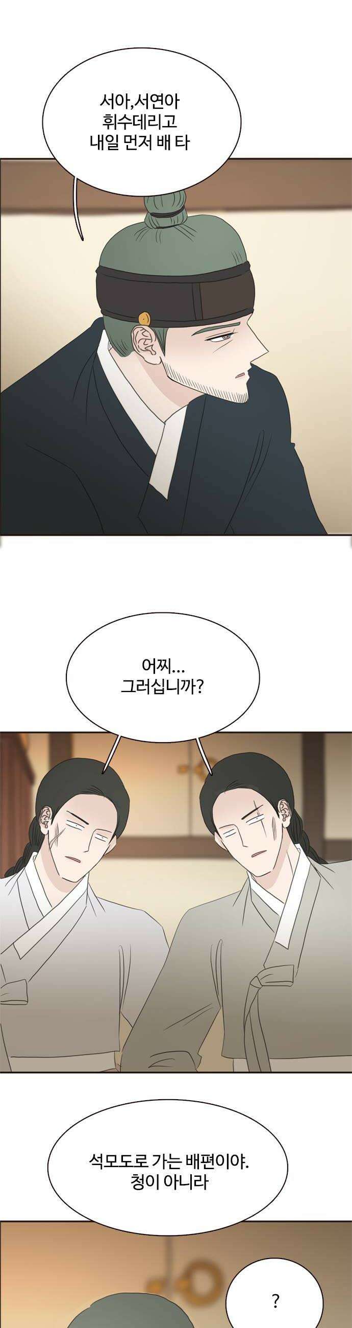 세자와 세자빈의 계약혼인전 114화  서신을 잘못보냈다 26