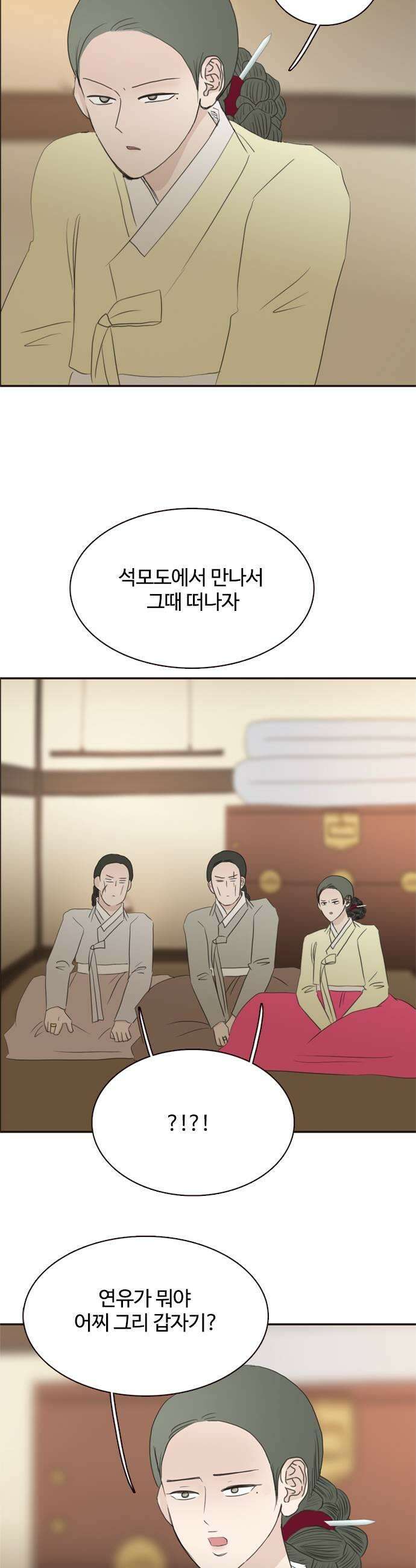 세자와 세자빈의 계약혼인전 114화  서신을 잘못보냈다 27