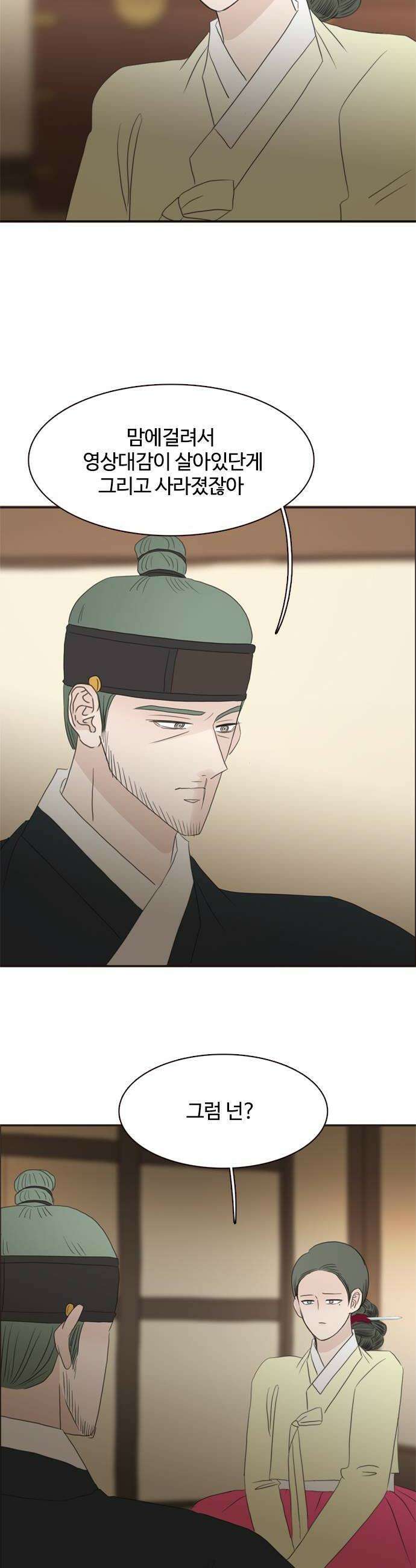 세자와 세자빈의 계약혼인전 114화  서신을 잘못보냈다 28
