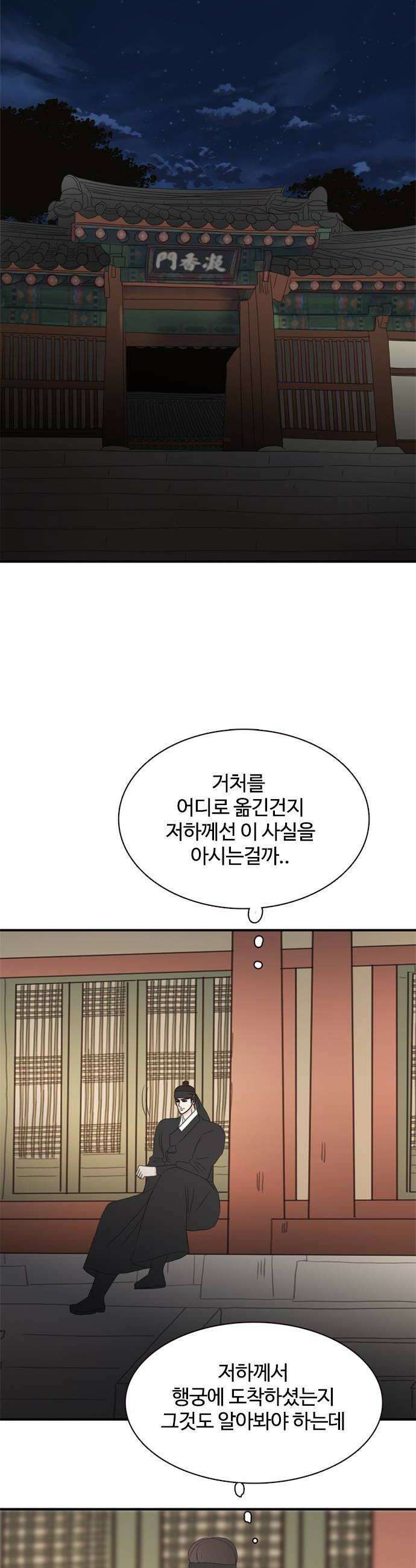 세자와 세자빈의 계약혼인전 114화  서신을 잘못보냈다 34