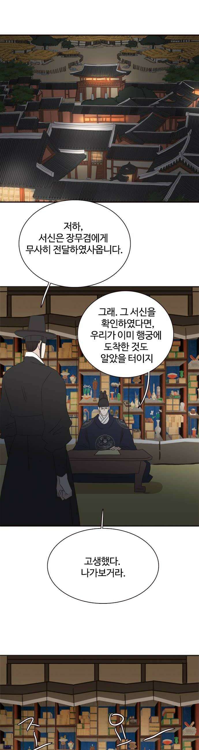 세자와 세자빈의 계약혼인전 114화  서신을 잘못보냈다 40
