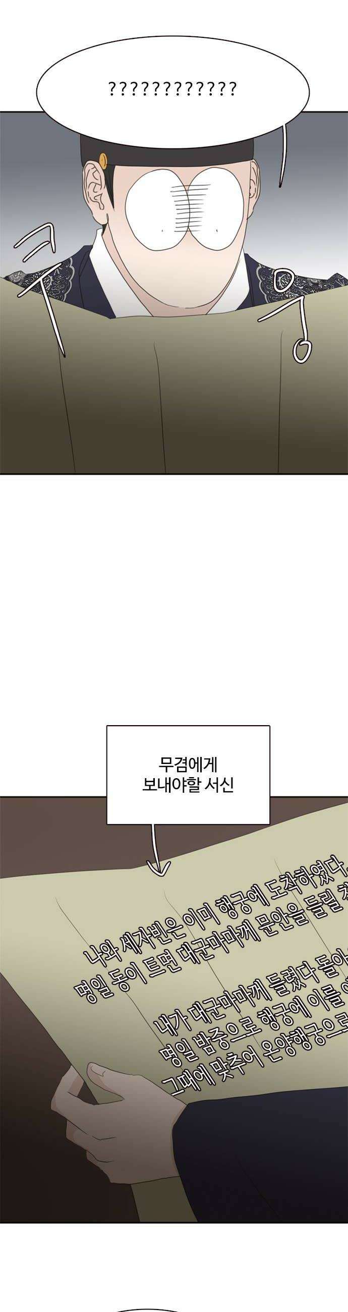 세자와 세자빈의 계약혼인전 114화  서신을 잘못보냈다 42