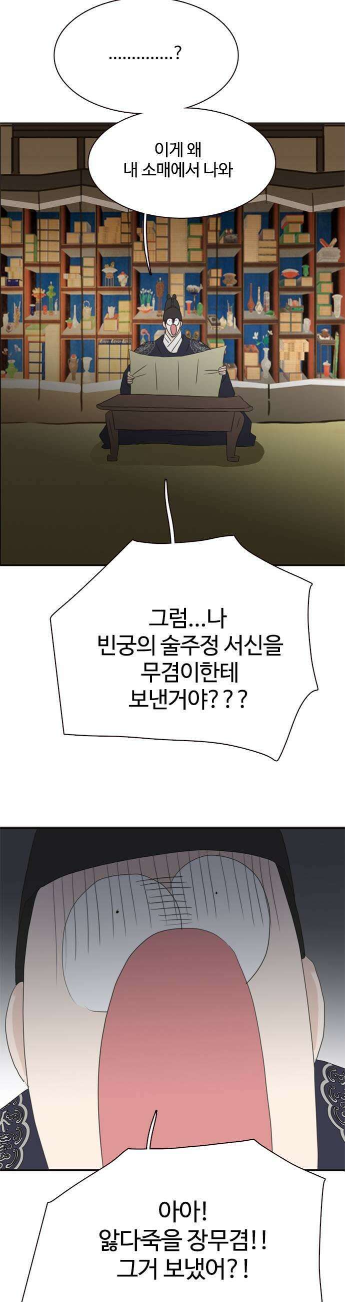 세자와 세자빈의 계약혼인전 114화  서신을 잘못보냈다 43