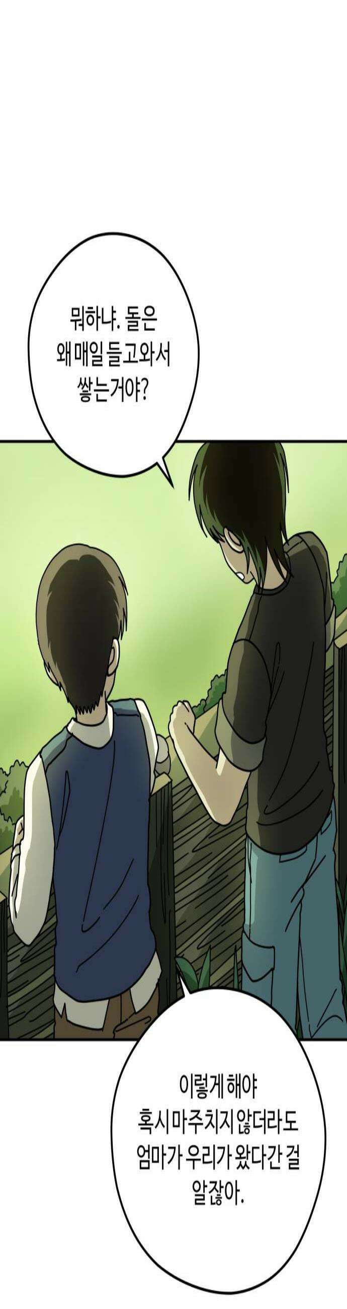 수풀사이로 18화 2