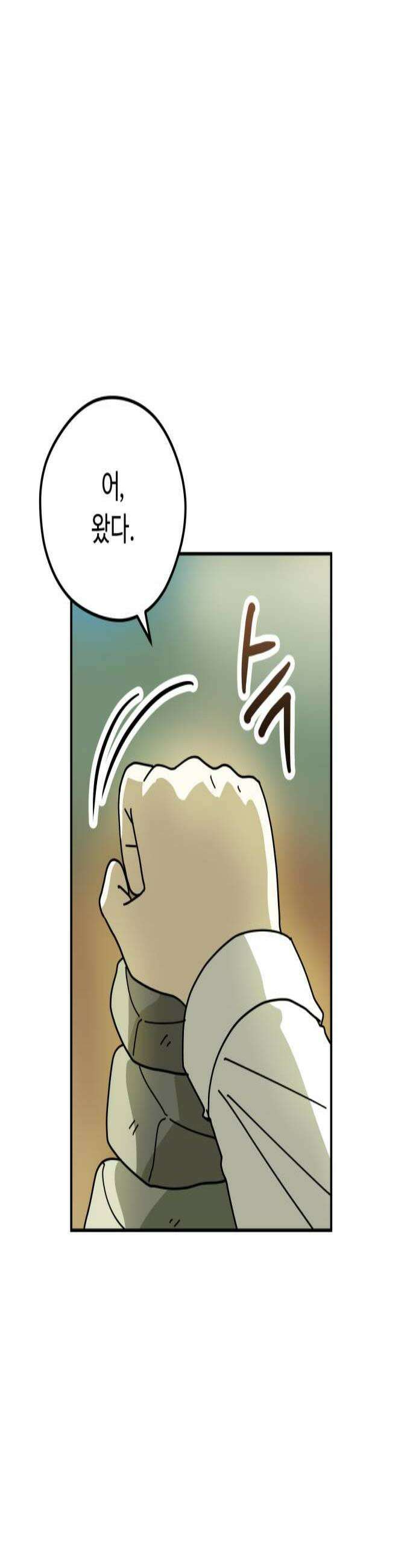 수풀사이로 18화 3