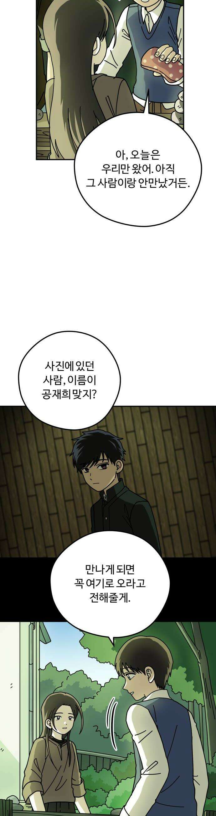 수풀사이로 18화 6