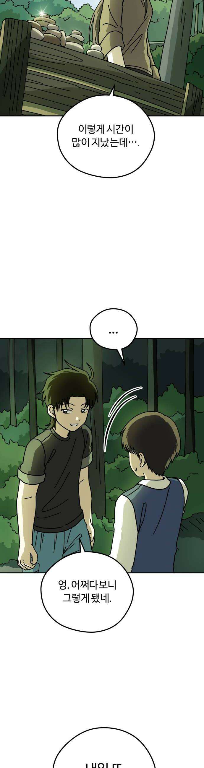수풀사이로 18화 8