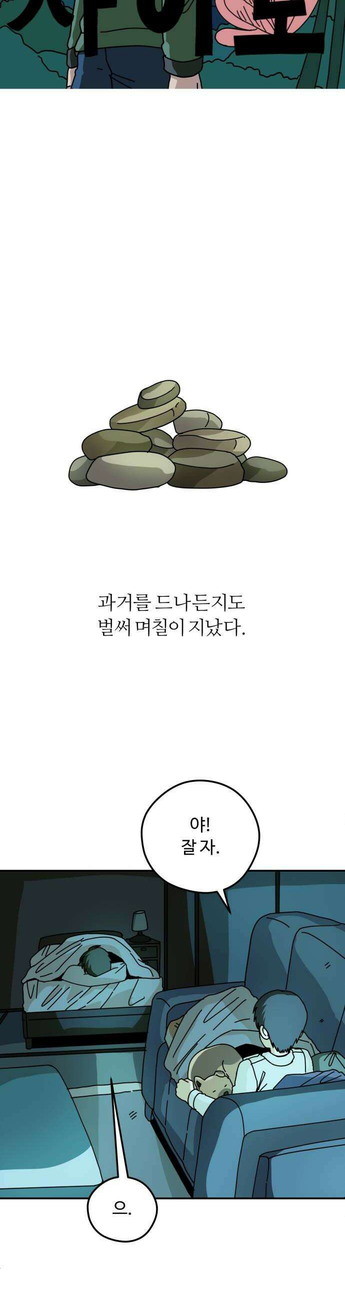 수풀사이로 18화 10