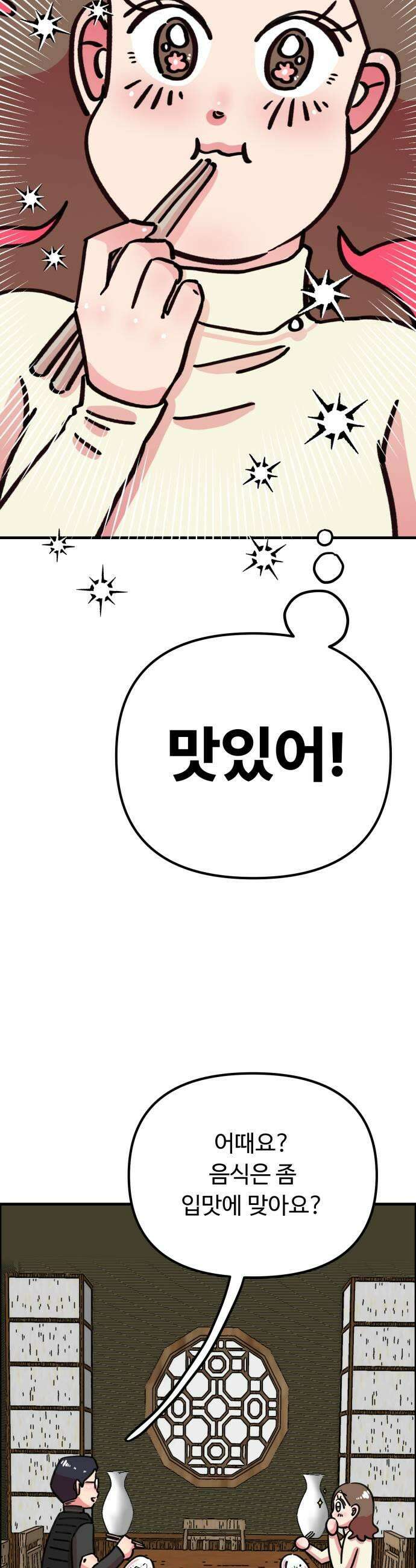 와인파티에서 순애찾기 15화 5