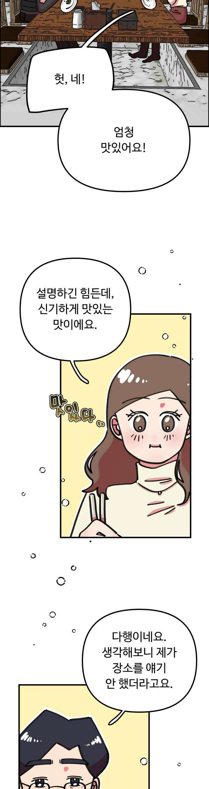 와인파티에서 순애찾기 15화 6