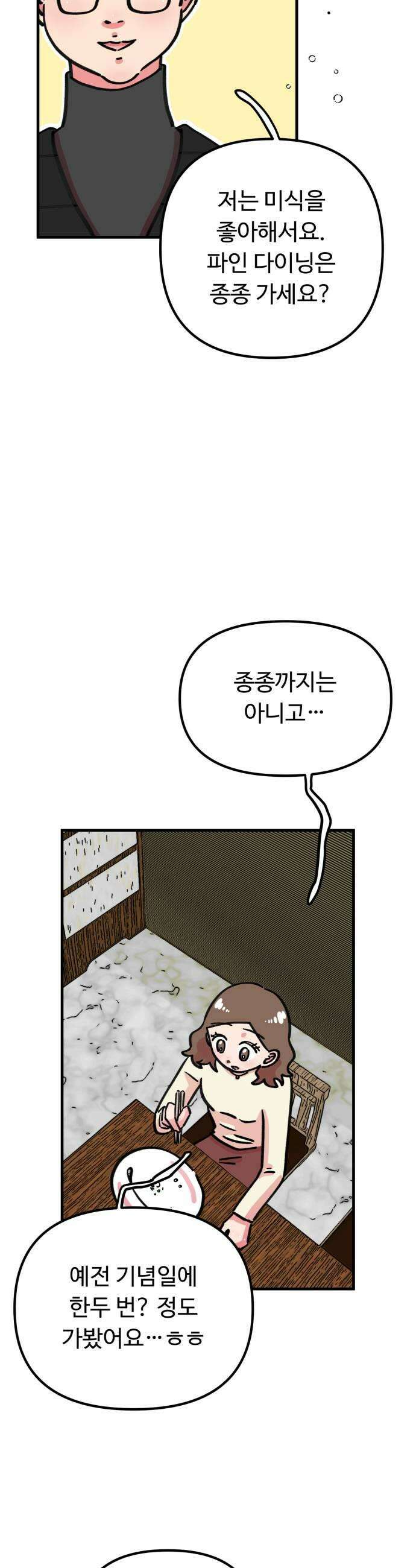 와인파티에서 순애찾기 15화 7