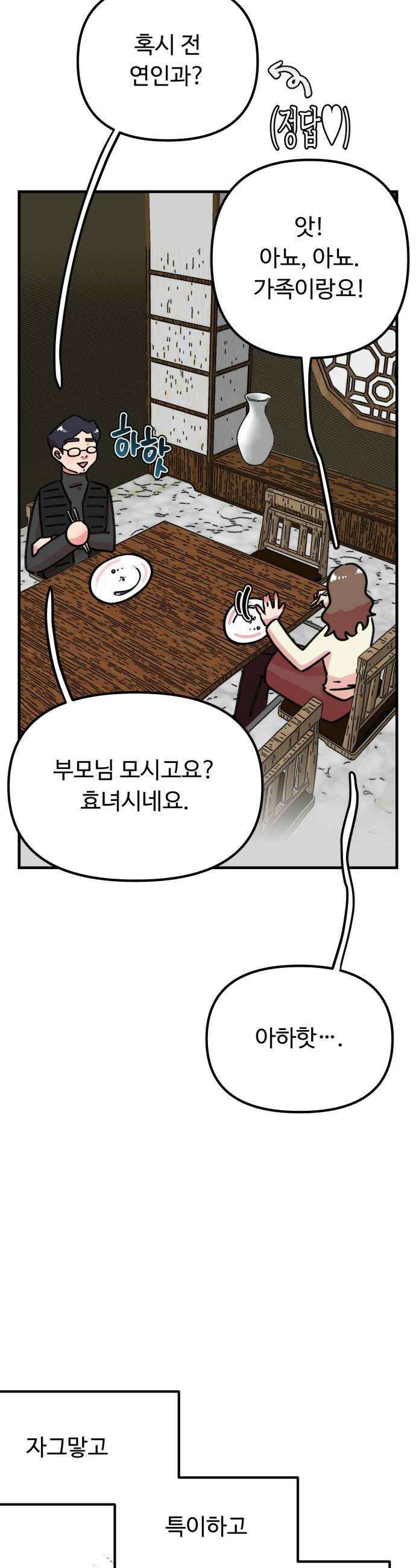 와인파티에서 순애찾기 15화 8