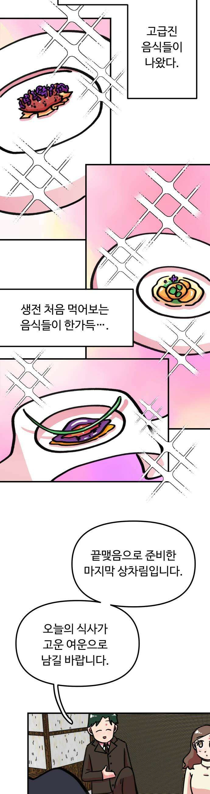 와인파티에서 순애찾기 15화 9