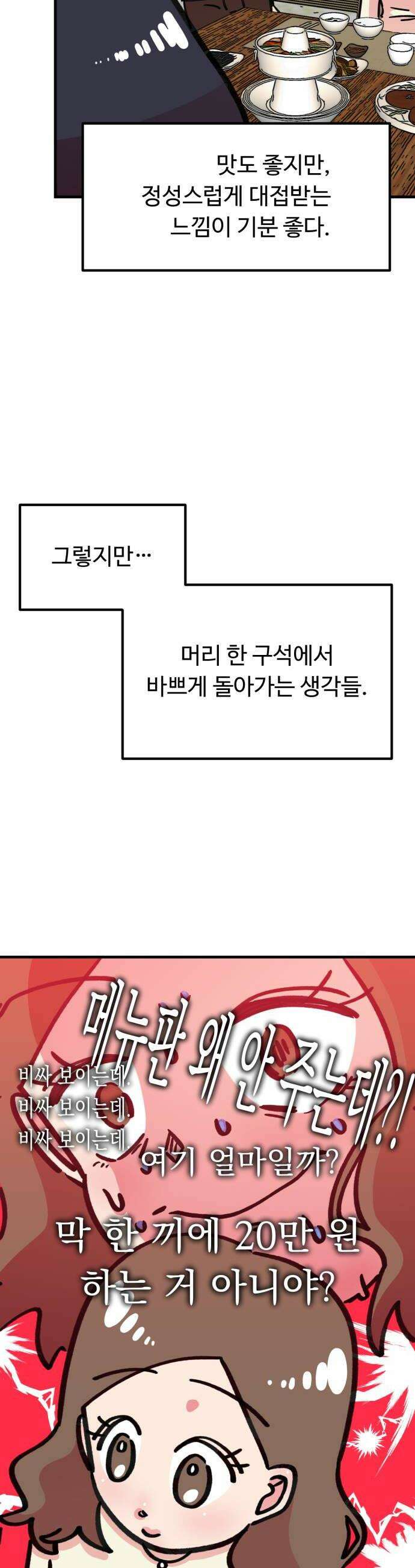 와인파티에서 순애찾기 15화 10