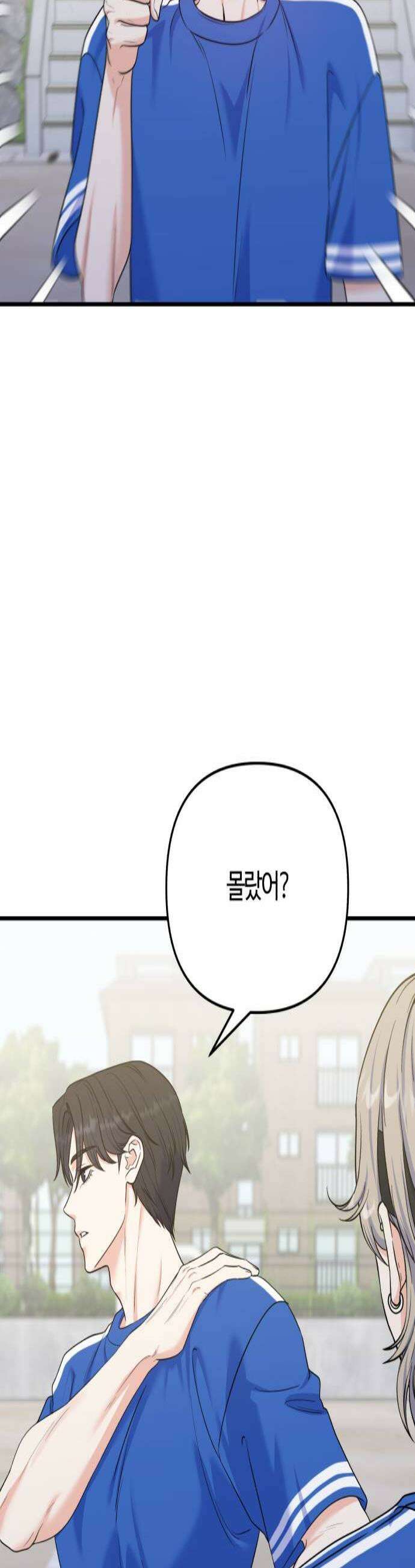 당신의 완벽한 엔딩을 위하여 22화 3