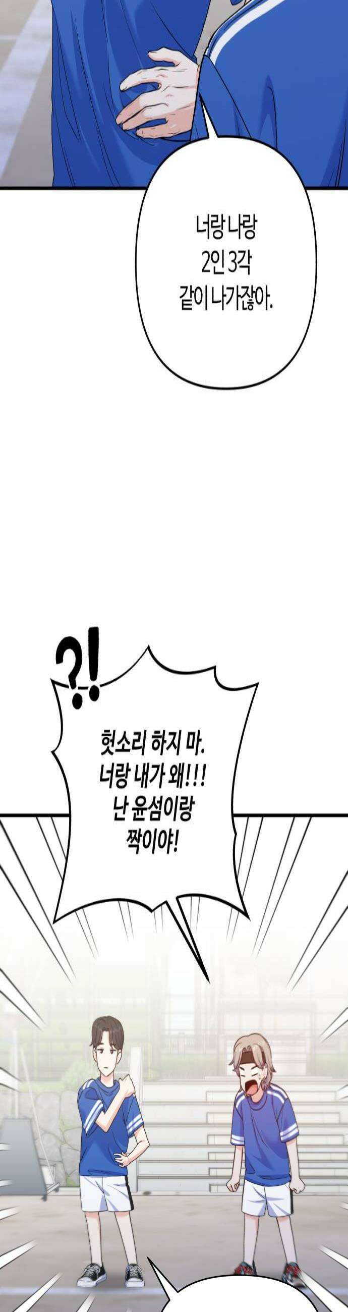 당신의 완벽한 엔딩을 위하여 22화 4