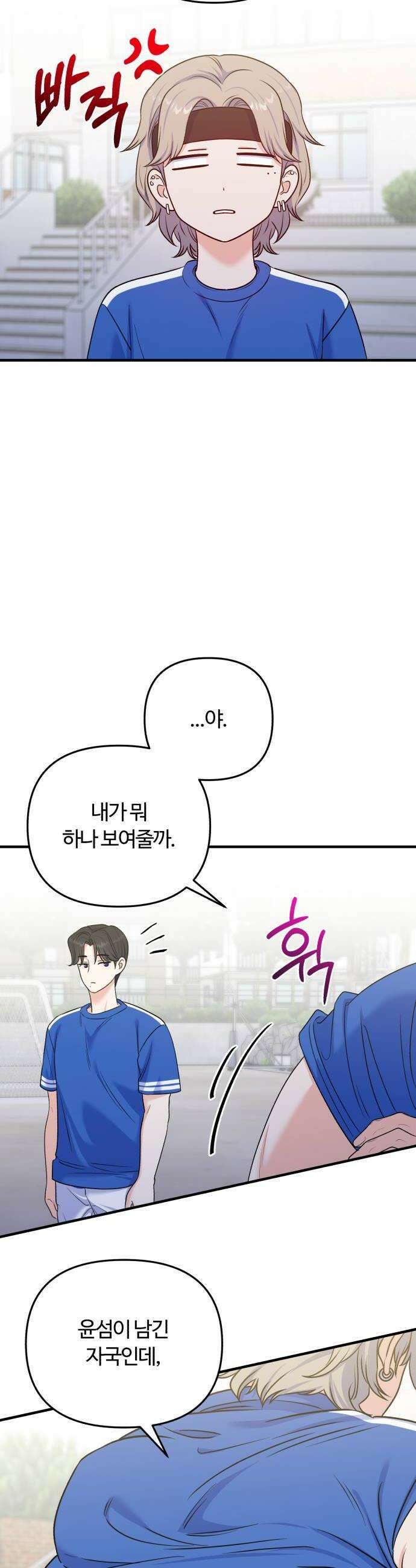 당신의 완벽한 엔딩을 위하여 22화 6