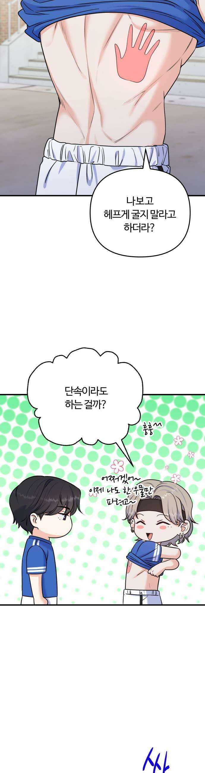 당신의 완벽한 엔딩을 위하여 22화 7