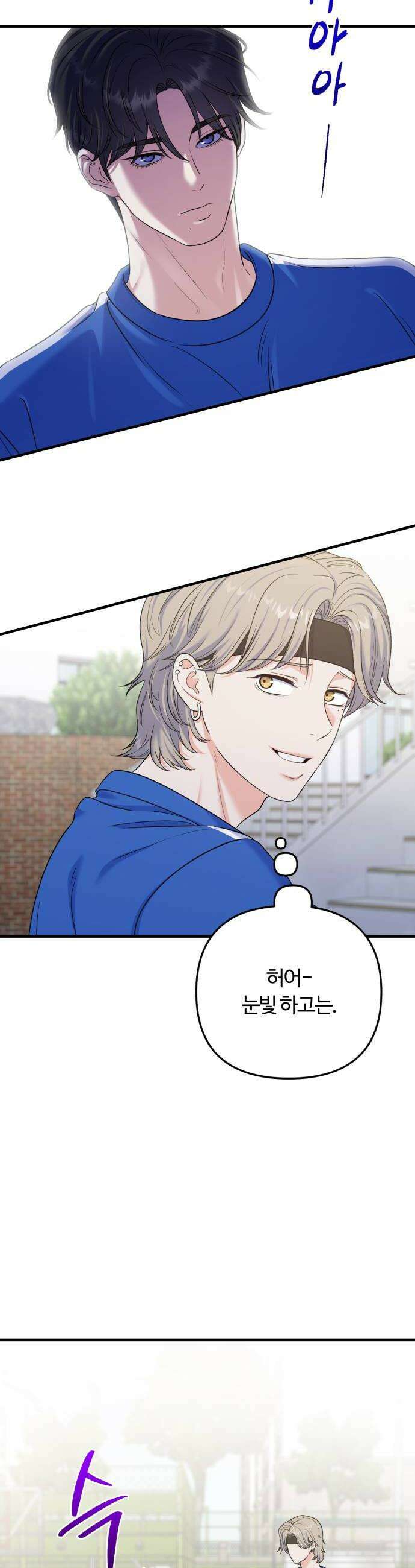 당신의 완벽한 엔딩을 위하여 22화 8