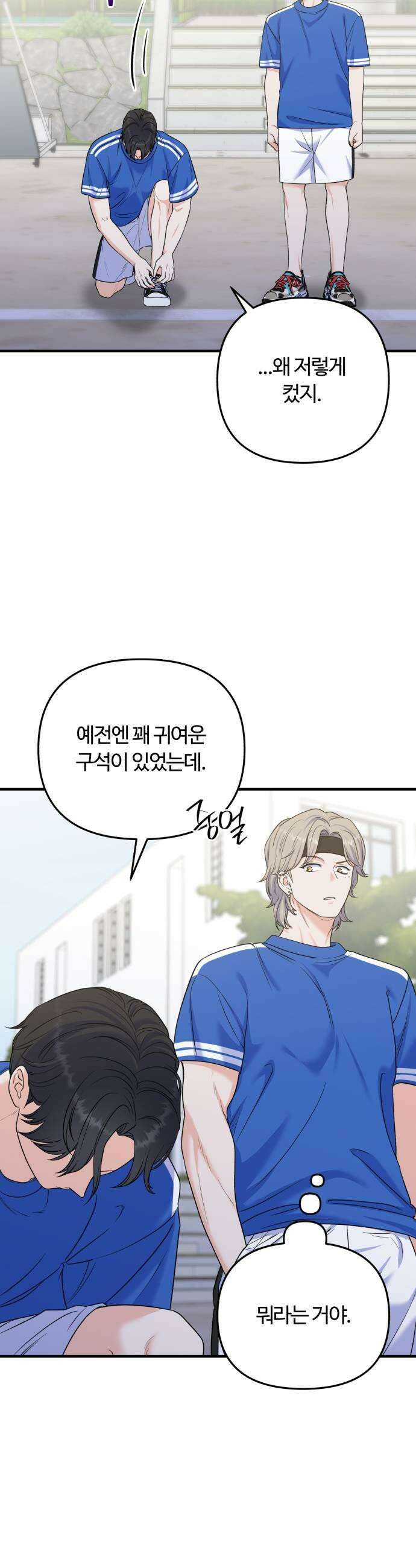 당신의 완벽한 엔딩을 위하여 22화 9