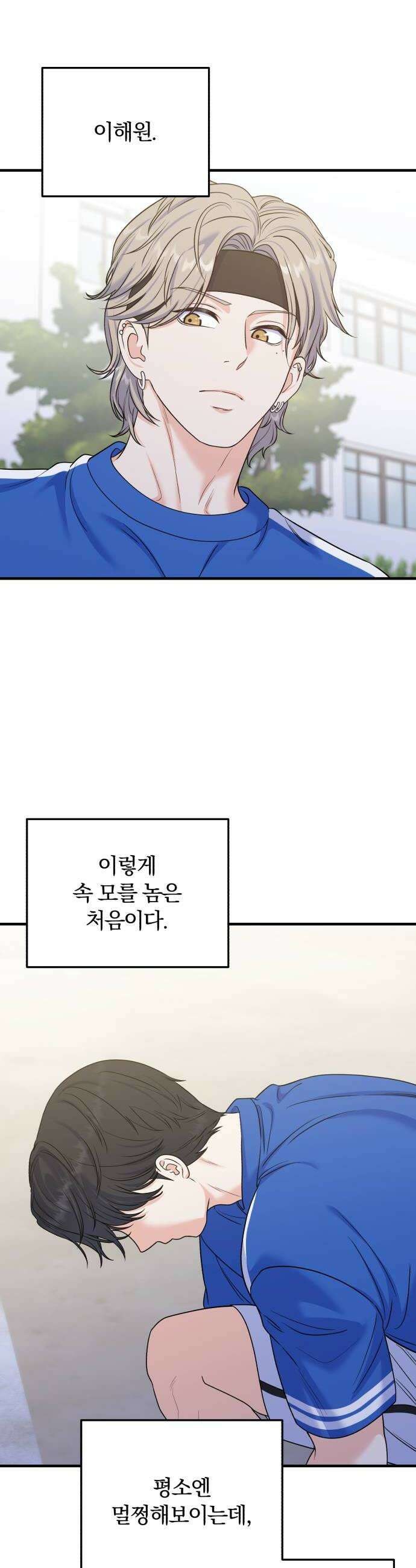 당신의 완벽한 엔딩을 위하여 22화 10