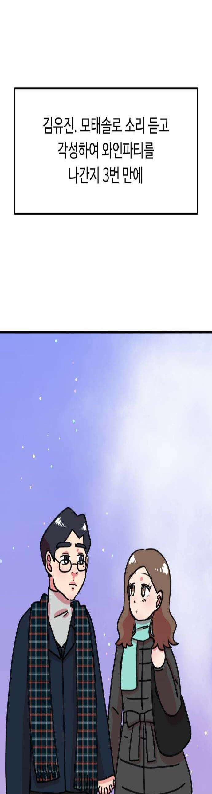 와인파티에서 순애찾기 16화 1