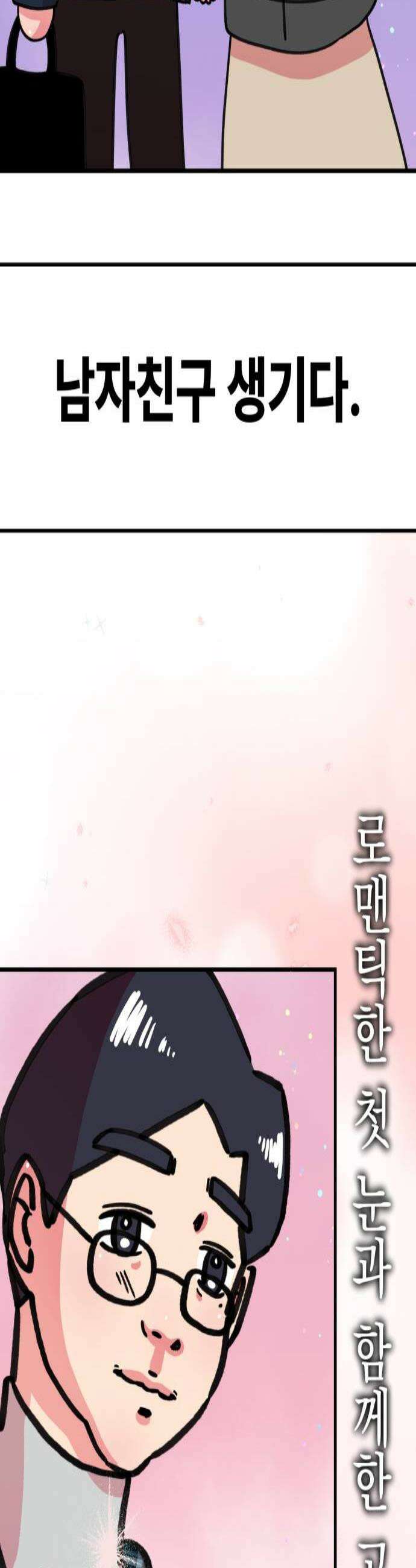 와인파티에서 순애찾기 16화 2