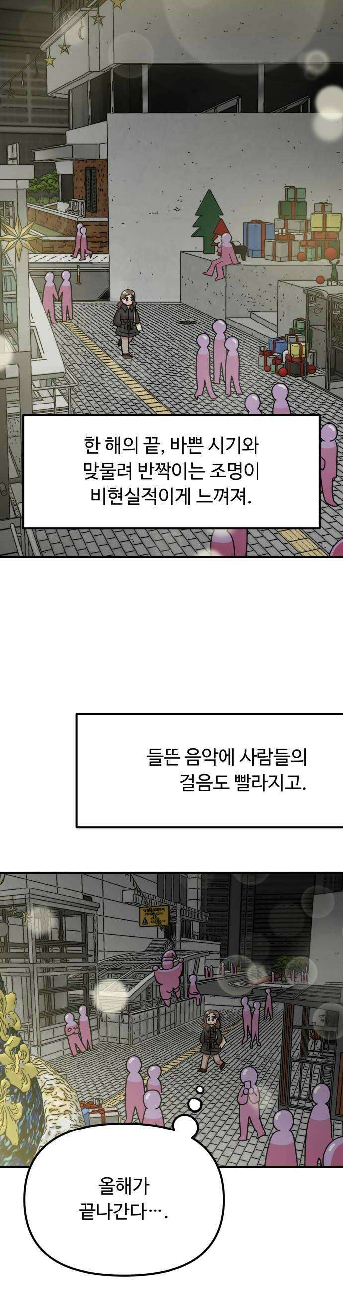 와인파티에서 순애찾기 16화 8