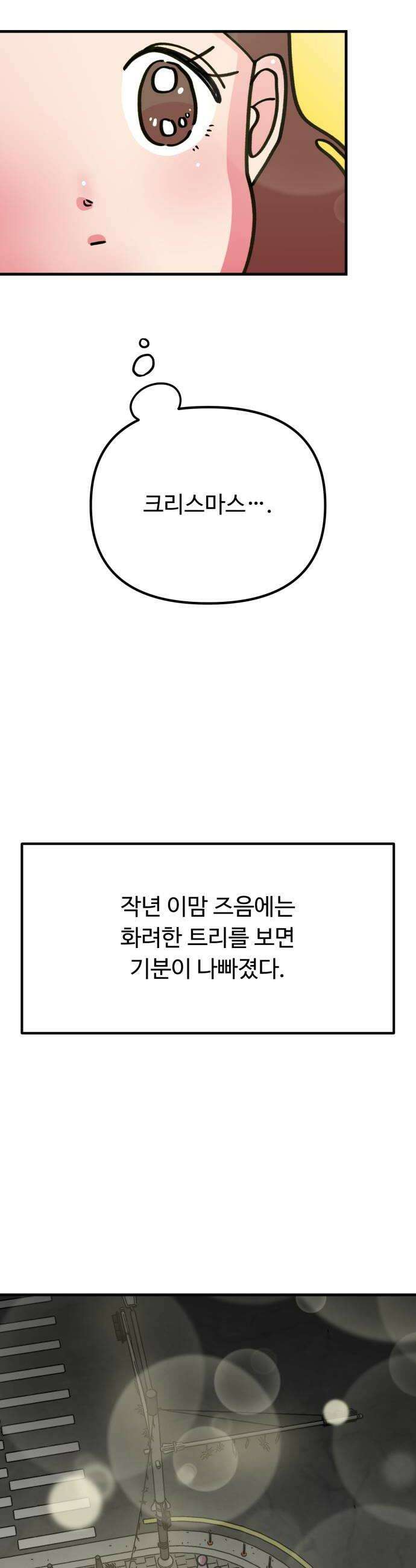 와인파티에서 순애찾기 16화 10