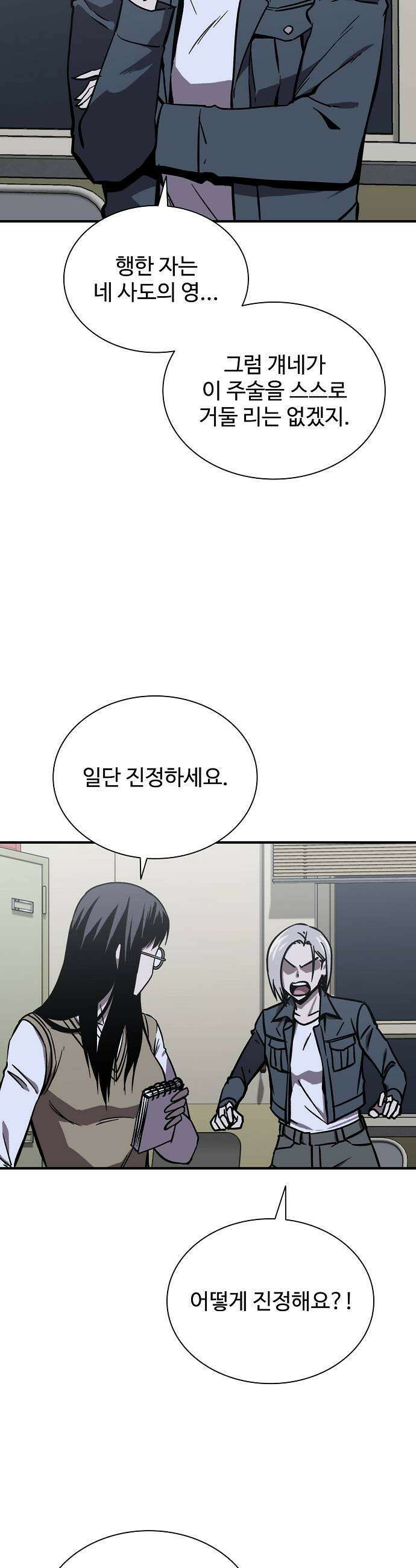 퇴마록 : 세계편 세크메트의 분노 17 5