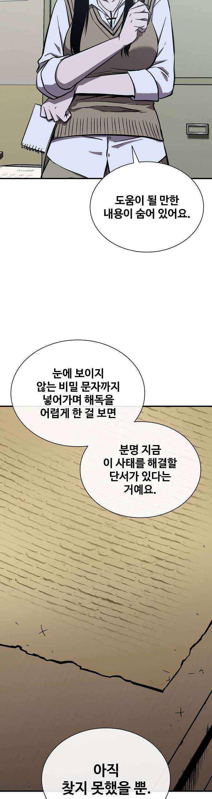 퇴마록 : 세계편 세크메트의 분노 17 10