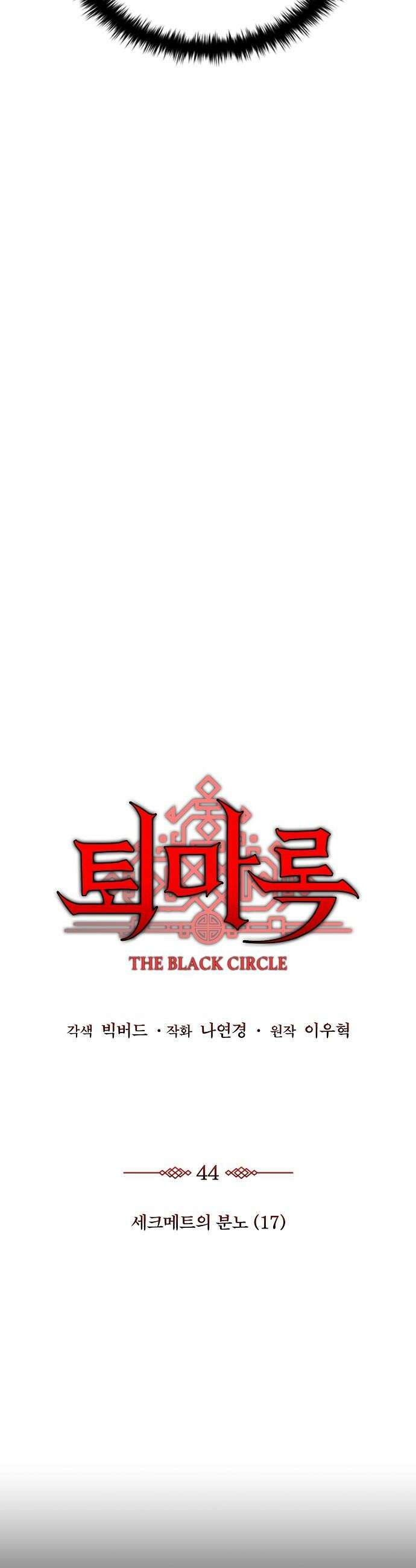 퇴마록 : 세계편 세크메트의 분노 17 16
