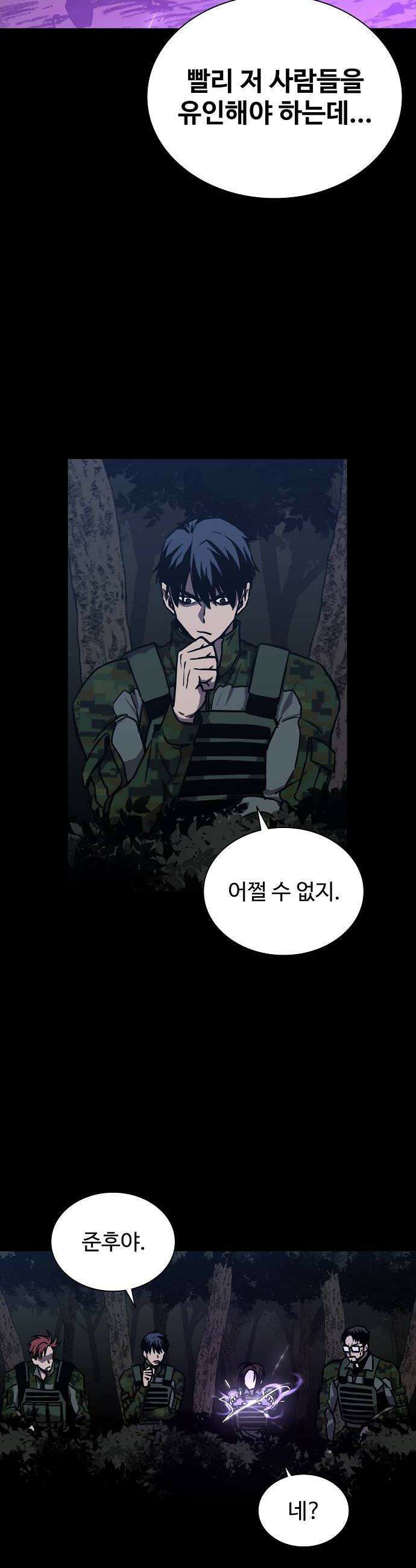 퇴마록 : 세계편 세크메트의 분노 17 30
