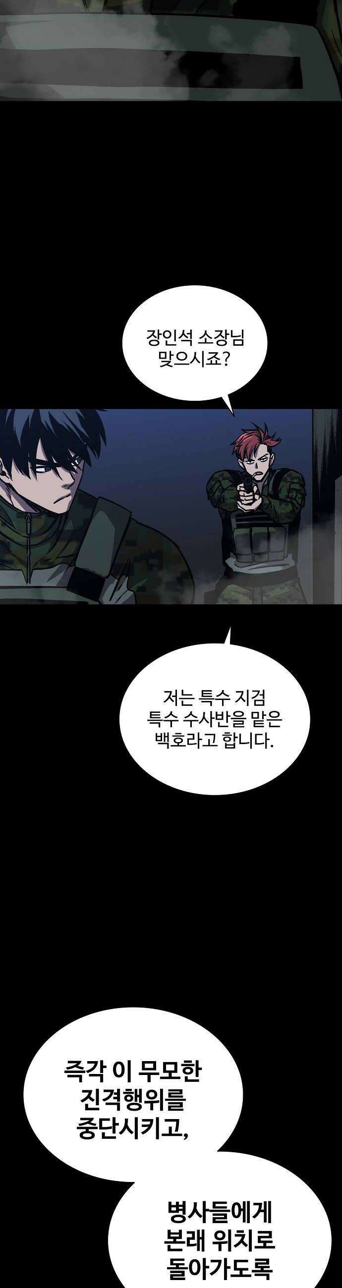 퇴마록 : 세계편 세크메트의 분노 17 44