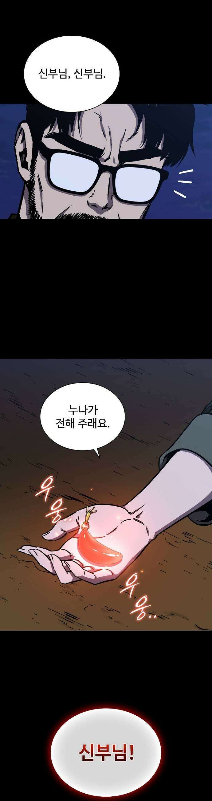 퇴마록 : 세계편 세크메트의 분노 17 49