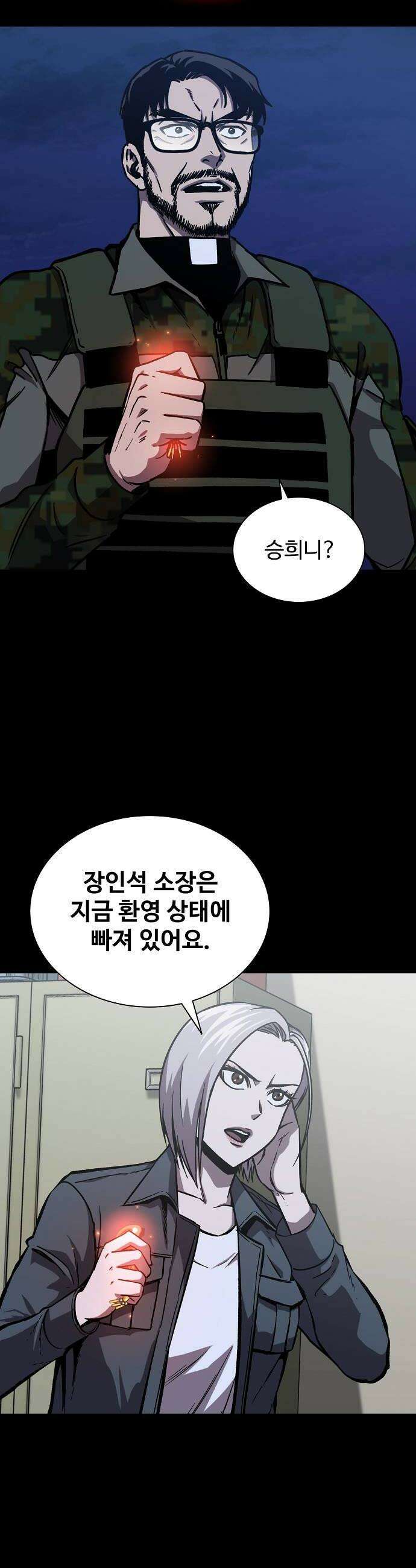 퇴마록 : 세계편 세크메트의 분노 17 50
