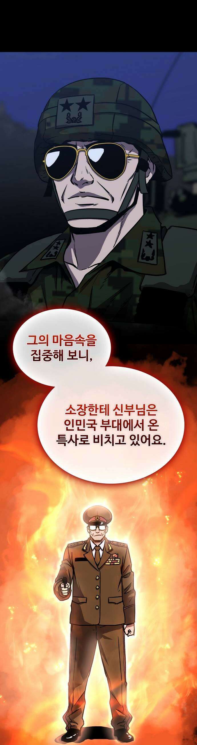퇴마록 : 세계편 세크메트의 분노 17 51